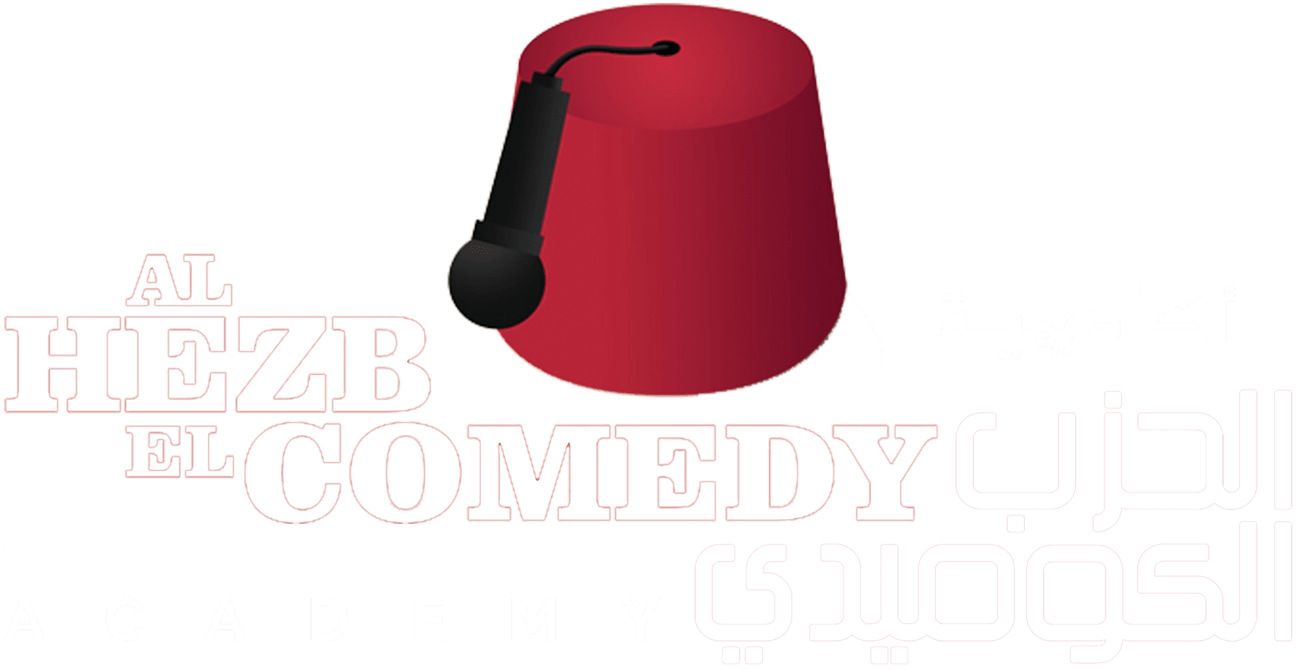 Al Hezb El Comedy Academy